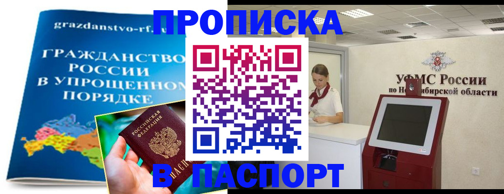 прописка от собственника в Гусь-Хрустальном