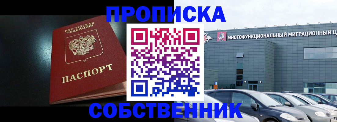 купить прописку в Гусь-Хрустальном