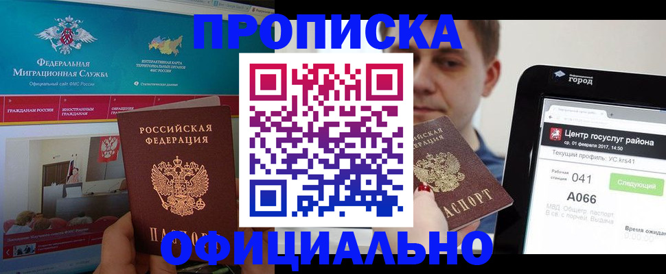 прописка в Гусь-Хрустальном